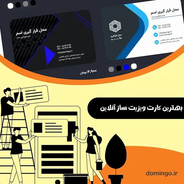 بهترین کارت ویزیت ساز آنلاین با فونت فارسی